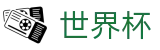 2026FIFA官网-策略决定未来